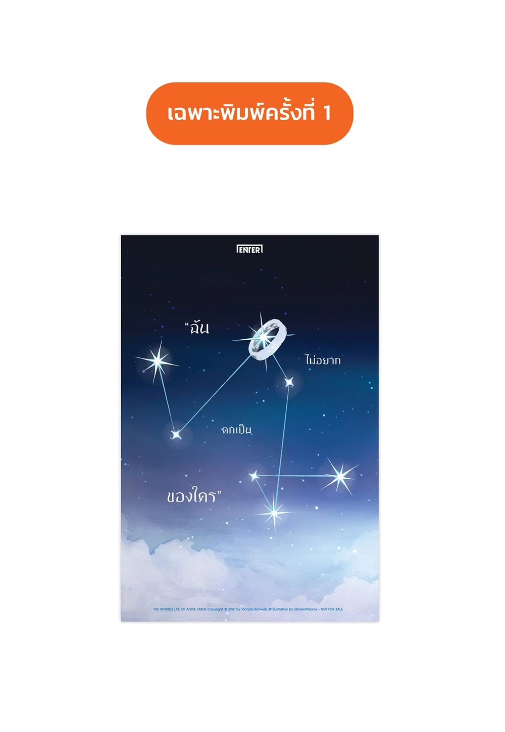 The Invisible Life of Addie LaRue ชีวิตล่องหนของแอ็ดดี้ ลารูว์ เล่ม 1
